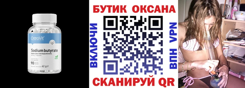 БУТИРАТ бутик  где купить наркоту  Курчалой 