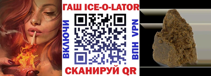 магазин наркотиков Курчалой ГАШИШ ice o lator